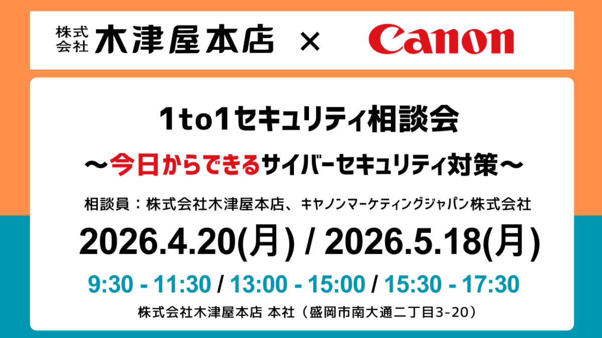 1to1セキュリティ相談会」開催のご案内（2026年4月20日・5月18日